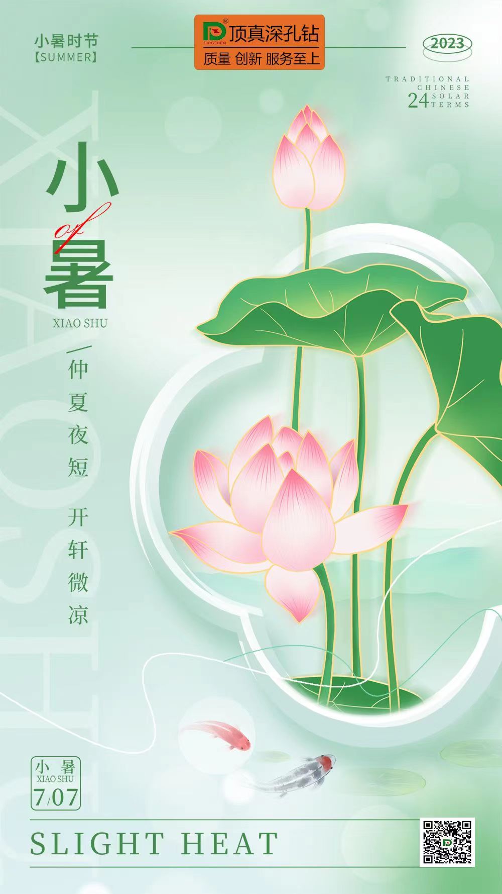 二十四节气,小暑 二十四节气,小暑