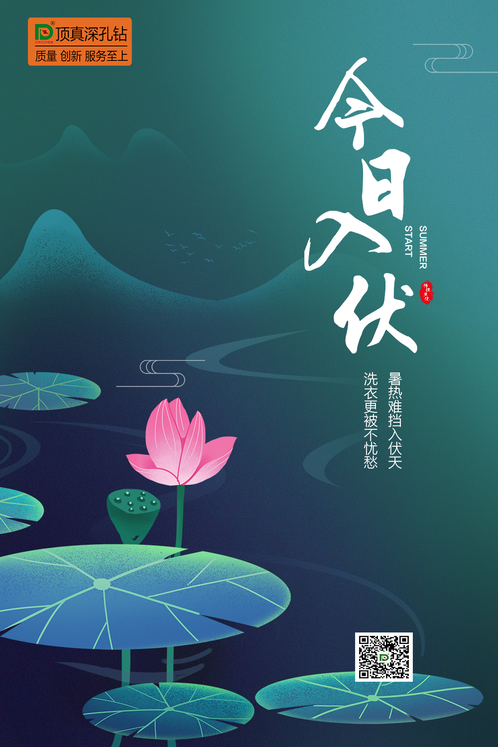 今日入伏-初伏