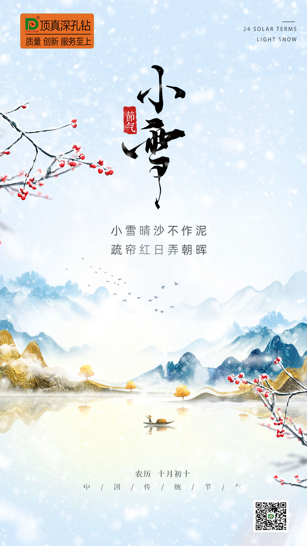 小雪节气